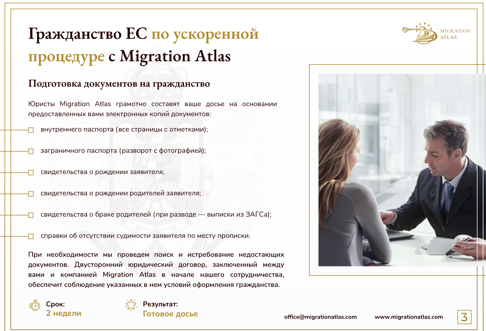 Страница из презентации Migration Atlas. Полная презентация есть в распоряжении редакции