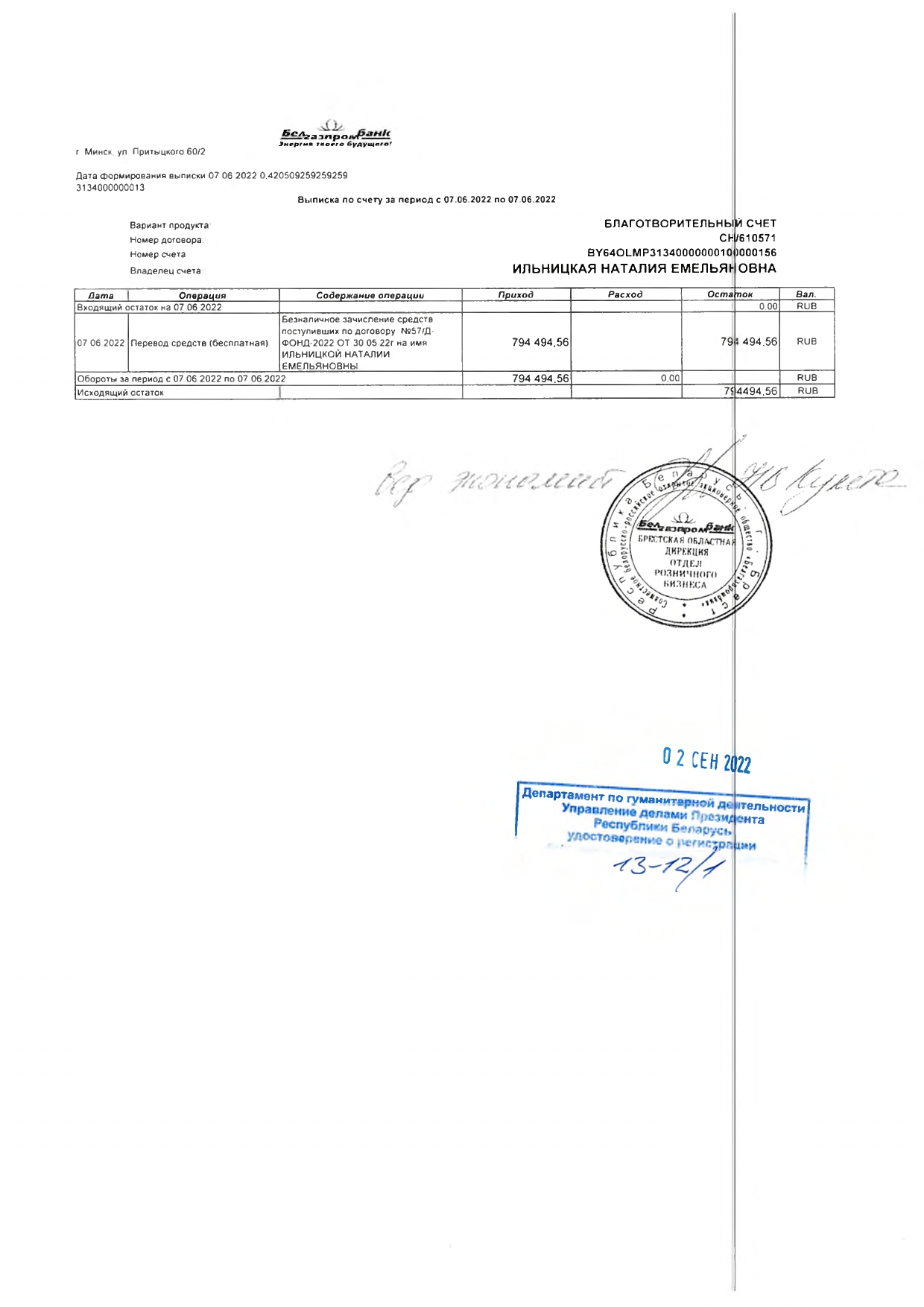 Удостоверение о регистрации иностранной безвозмездной помощи и план по использованию иностранной безвозмездной помощи Натальей Ильницкой. Сентябрь 2022 года. Фото: "Бюро" Удостоверение о регистрации иностранной безвозмездной помощи и план по использованию иностранной безвозмездной помощи Натальей Ильницкой. Сентябрь 2022 года. Фото: "Бюро"