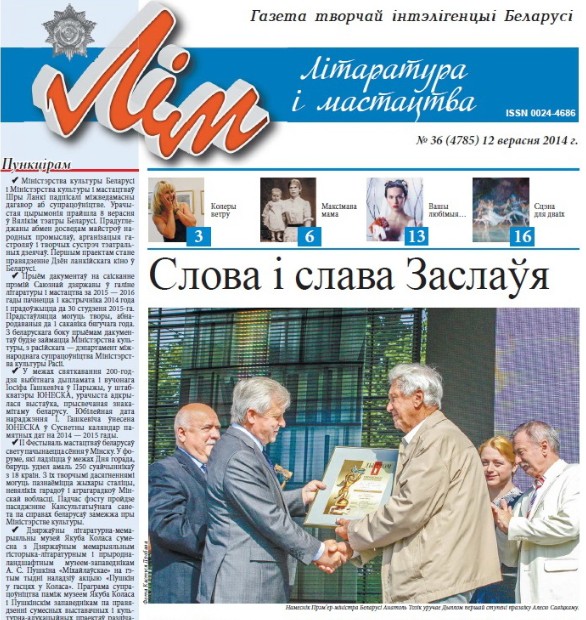 Тытульны ліст газеты «Літаратура і мастацтва» за 12 верасня 2014 года. Фота: be.wikipedia.org