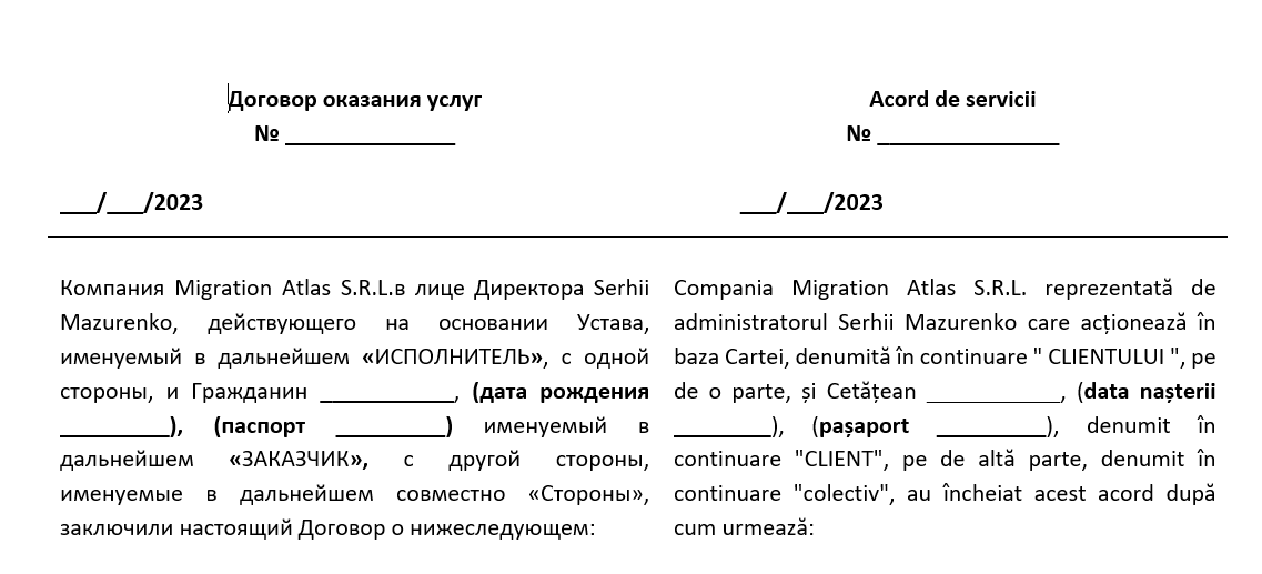 Образец договора с румынским юрлицом компании Migration Atlas. Документ есть в распоряжении редакции