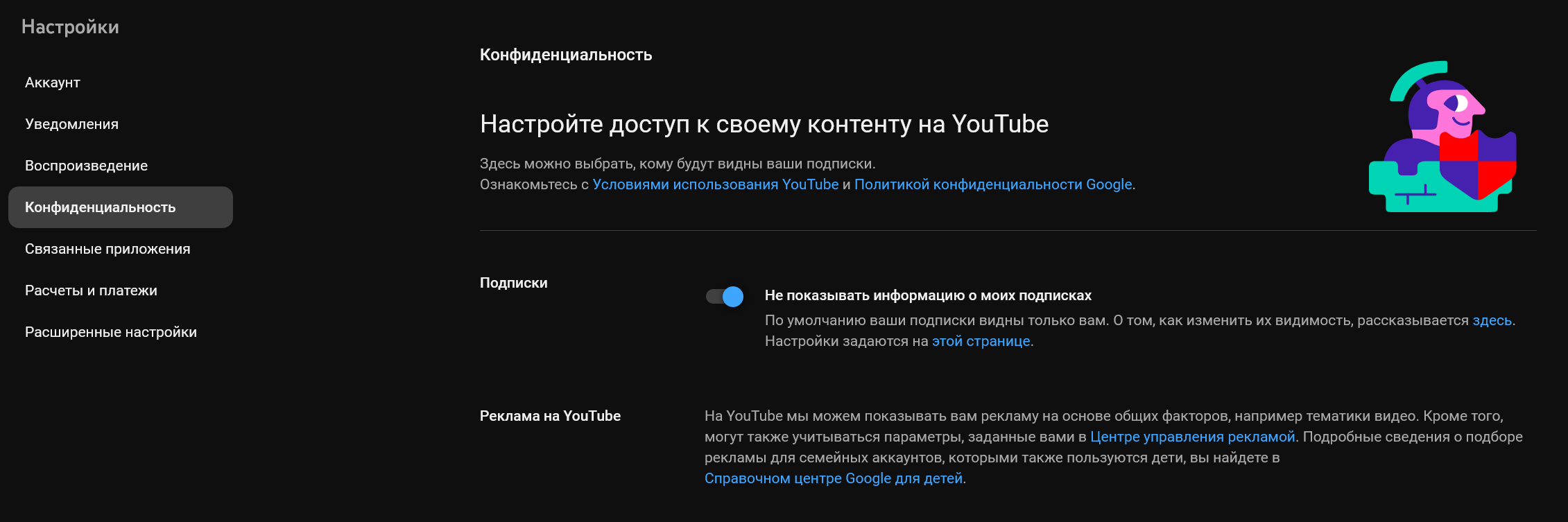 Скриншот настроек Youtube