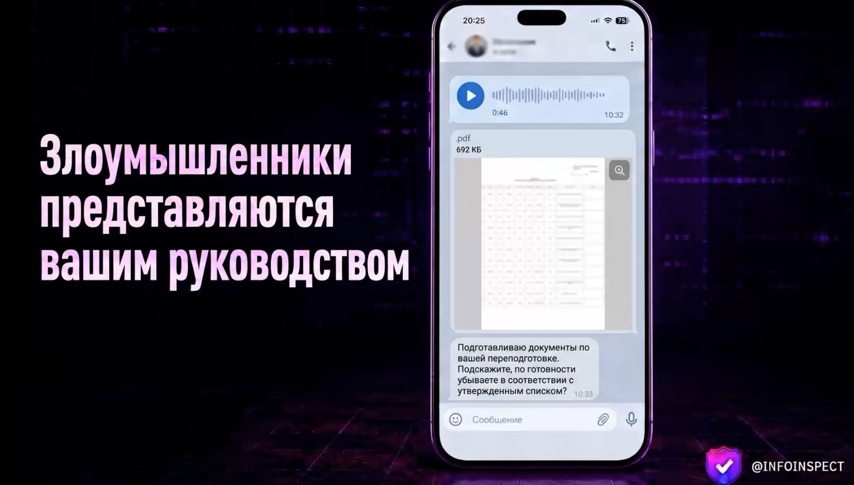 Сообщение, которое присылают злоумышленники. 2026 год, Беларусь. Скриншот: видео из телеграм-канала t.me/infoinspect