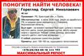 Ориентировка на Сергея Горегляда. 2026 год. Иллюстрация: t.me/pso_VITJAZ