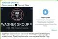 Пост в телеграм-канале Wagner Group. 11 сентября 2024 года. Скриншот