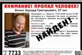 Ориентировка о розыске Эдуарда Белко. Иллюстрация: ПСО "Ангел"