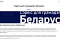 На сайте правительства Польши заработал раздел на беларусском языке. Скриншот сайта правительства Польши