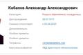 Объявление о розыске Александра Кабанова. Скриншот с сайта МВД