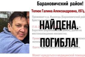 Ориентировка на розыск Галины Телюк. Иллюстрация: vk.ru/orientir_baranovichi