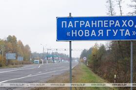Погранпереход "Новая Гута". 2026 год. Фото: БЕЛТА