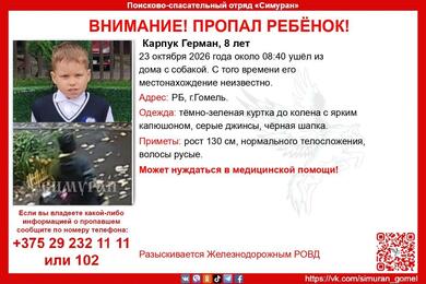 Ориентировка на розыск Германа Карпука. Иллюстрация: t.me/simurangomel