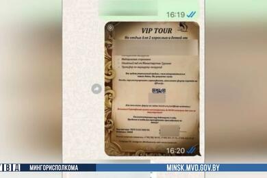 Подарочный сертификат, который получила от злоумышленников минчанка. 2026 год, Минск. Скриншот видео МВД