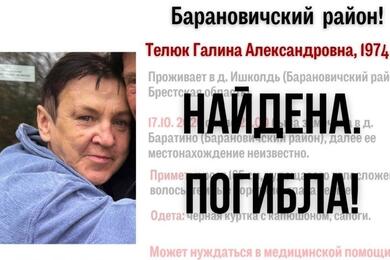 Ориентировка на розыск Галины Телюк. Иллюстрация: vk.ru/orientir_baranovichi