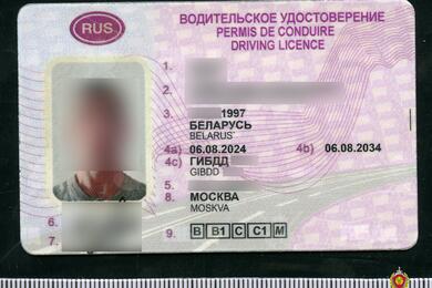 Поддельное водительское удостоверение, которое предъявил мужчина. Фото: ГКСЭ