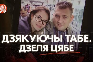 Обложка видео «5 гадоў з дня затрымання Сяргея Ціханоўскага», 29 мая 2025 года. Фото: youtube.com/@svetlana_tsikhanouskaya