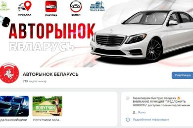 Фото: скриншот страницы "ВКонтакте" "Авторынок Беларуси"
