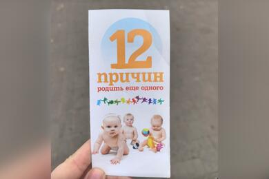 Брошюра, которая распространяется по сети магазинов "Радиус". Фото: Threads