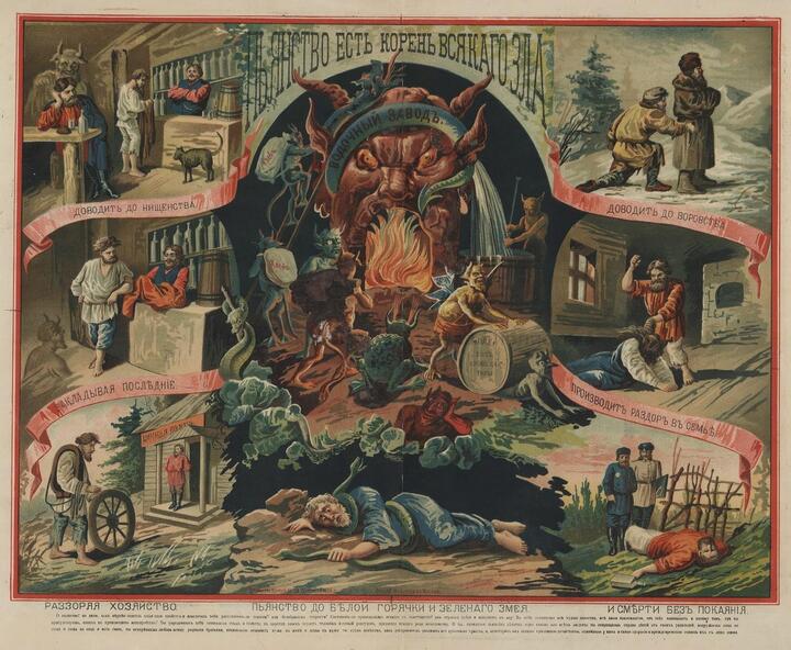 Плакат общества трезвости в Российской империи, 1902 год. Фото: commons.wikimedia.org