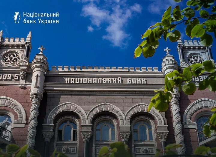 Нацбанк Украины. Фото: Нацбанк Украины