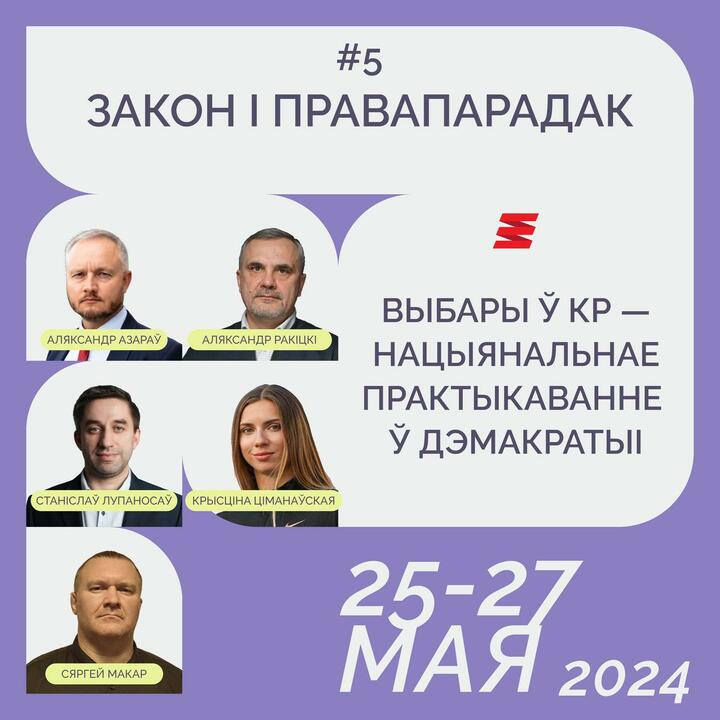 Иллюстрация к списку №5 "Закон и правопорядок" на выборах в Координационный совет. Фото: Telegram / rada_vision