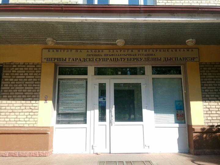 Вход в минский Первый противотуберкулезный диспансер, 2021 год. Фото: irecommend.ru