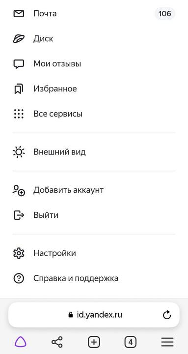Фото: скриншот приложения «Яндекс Браузер».