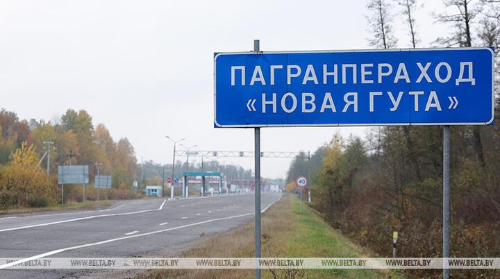 Погранпереход "Новая Гута". 2026 год. Фото: БЕЛТА