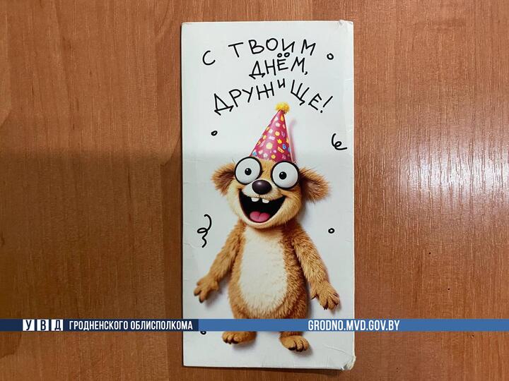 Похищенный конверт. Фото: УВД Гродненского облисполкома