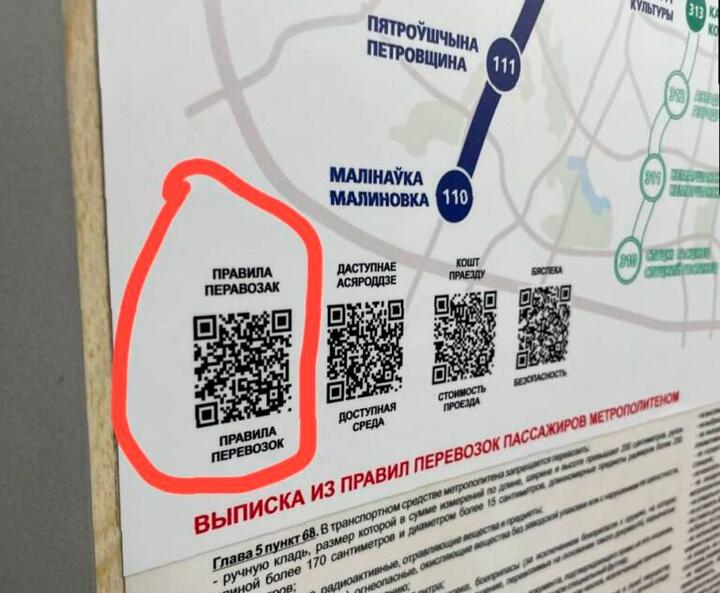 Памятка в минском метро с ошибкой. Фото: "Минск-Новости"