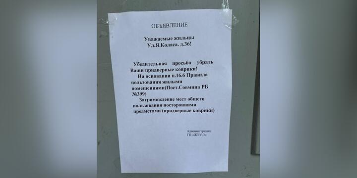 Объявление о ковриках. Фото: threads.com/@minsk__media