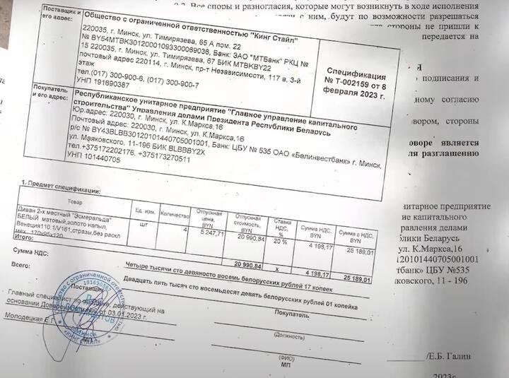 Документ о поставке диванов в адрес Главного управления капитального строительства Управления делами Лукашенко. Фото: BELPOL