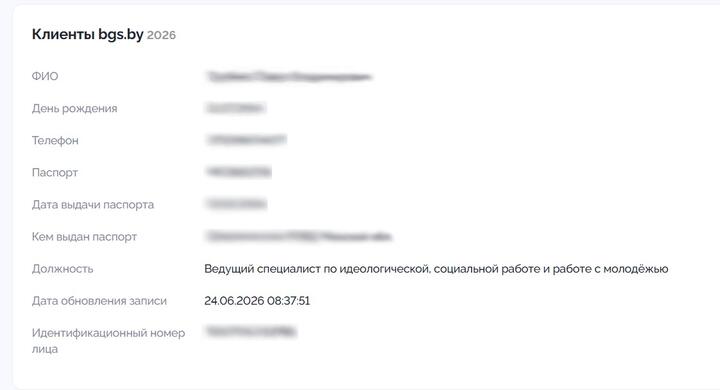 Фрагмент данных утечки. Скриншот: «Зеркало»