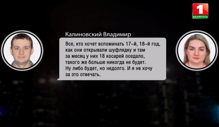 Как утверждается в сюжете, фрагмент разговора директора одной из фирм со своим бухгалтером. Скриншот видео "Беларусь 1"