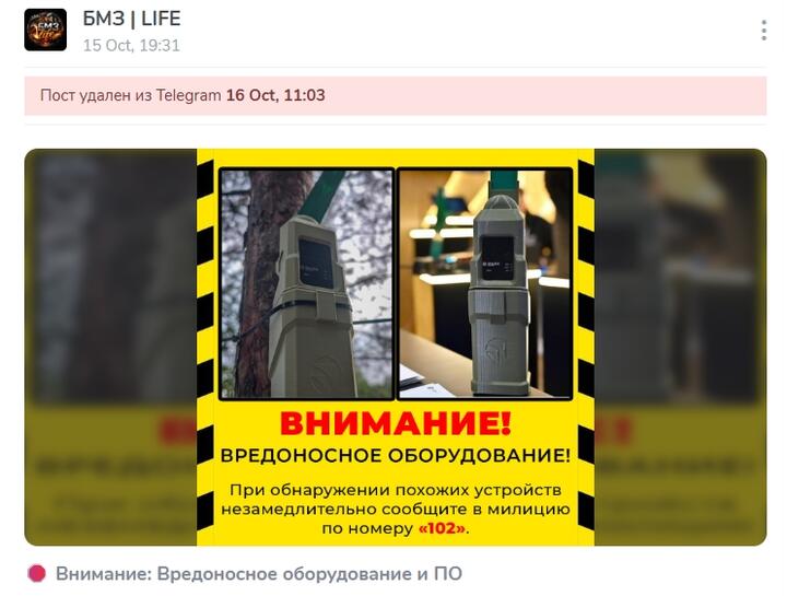 Удаленный пост БМЗ. Скриншот: by.tgstat.com