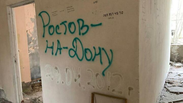 Надпись в доме культуры «Энергетик» в центре Припяти. Вероятно, появилась еще до вторжения 2022 года. Фото: Би-би-си