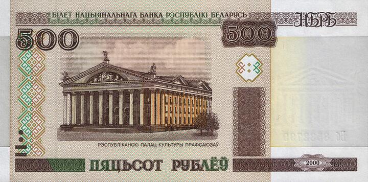 500 белорусских рублей старого образца. Фото: wikimedia.org