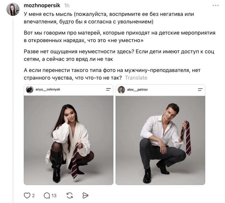 Одна из пользовательниц предложила представить, если бы на снимке Анны Зеленяк был изображен мужчина и после этого оценить степень откровенности картинки. Скриншот: Threads / anya__zelenyak