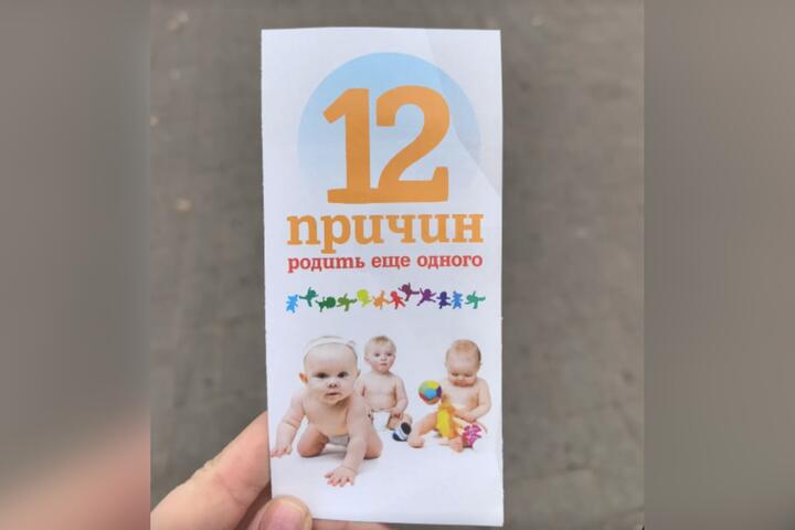 Брошюра, которая распространяется по сети магазинов "Радиус". Фото: Threads