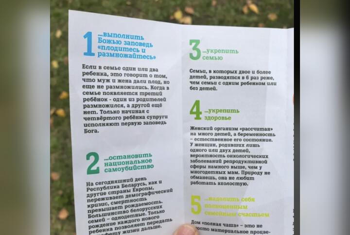 Фрагмент брошюры, которая распространяется по сети магазинов "Радиус". Фото: Threads