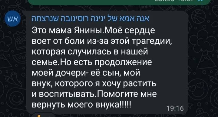 Переписка с мамой Янины Русиновой. Скриншот: facebook.com/lilisela