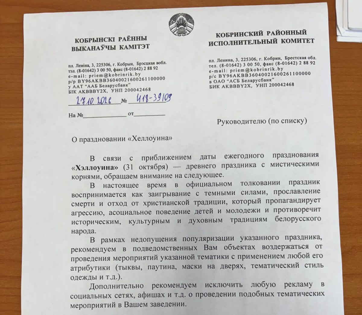 Письмо предположительно от Кобринского райисполкома. Фото: "Виртуальный Брест"